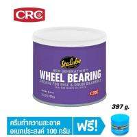 CRC Wheel Bearing Grease จารบีลูกปืนล้อคุณภาพสูง 397g.