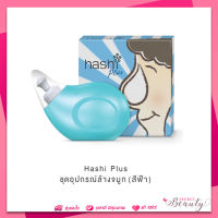 HASHI Plus ฮาชิ พลัส ชุดอุปกรณ์ล้างจมูก / เกลือ  สูตร อ่อนโยน สีเขียว สีฟ้า