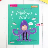 หนังสือทำไมน้ำทะเลมีรสเค็ม