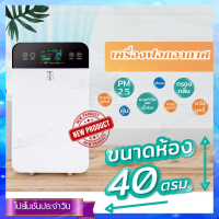 เครื่องฟอกอากาศ BT กำจัดฝุ่น PM 2.5 กรองไรฝุ่น ควัน ละอองต่างๆ ที่ทำให้เกิดภูมิแพ้ เพื่ออากาศที่บริสุทธิ์