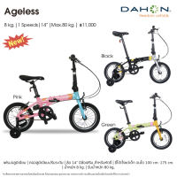 [ผ่อน 0%] จักรยาน พับ Dahon รุุ่น ageless (KidKing) ล้อ 14นิ้ว เฟรมอลู พร้อมล้อช่วย