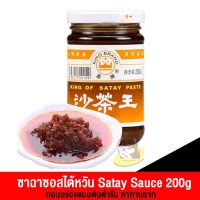 ZEJUN ซาฉาเจี้ยงไต้หวัน ซาเตซอส ซอสสำหรับหมัก จิ้ม ปิ้งย่าง (Satay Sauce) 200g