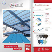 แผ่นหลังคากันสาดโปร่งแสง เจรูฟ (J-Roof Translucent Roof Sheet)