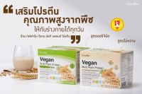 [ส่งฟรี] โปรตีนพืช โปรตีนกิฟฟารีน วีแกน มัลติ แพลนท์ โปรตีน กิฟฟารีน Vegan Multi Plant Protein Giffarine เวย์โปรตีน