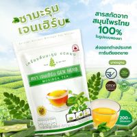 [แท้?% ?แพคเกจใหม่?] ชามะรุมเจนเฮิร์บ Gen Herb Moringa Tea 1 ห่อ 30 ซอง