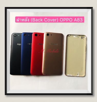 ฝาหลัง (Back Cover) OPPO A83  ( มีแถมปุ่มสวิตช์นอก )