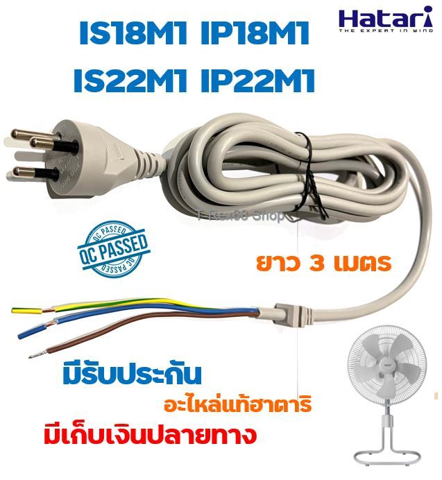 อะไหล่แท้-สายไฟสำหรับพัดอุตสาหกรรม-is18m1-ip18m1-is22m1-ip22m1