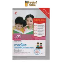 คู่มือครู วรรณคดีและวรรณกรรม ป.3 (อจท)