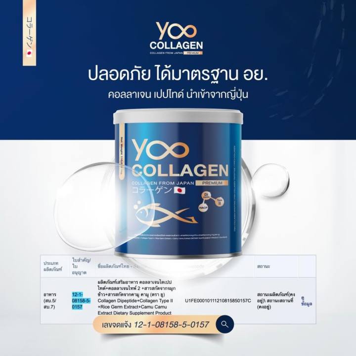 yoo-collagen-ยู-คอลลาเจน-เพียวคอลลาเจน-premium-grade-110-000-mg-premium-collagen-from-japan