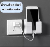 SHTที่วางโทรศัพท์แบบติดผนัง ในห้องนอนแบบชาร์จที่วางโทรศัพท์ติดผนัง กล่องเก็บรีโมทแบบติดผนัง แท่นชาร์จติดผนัง ( คละสี )