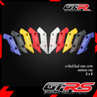 การ์ดบังไมล์ CNC GTR AEROX-155