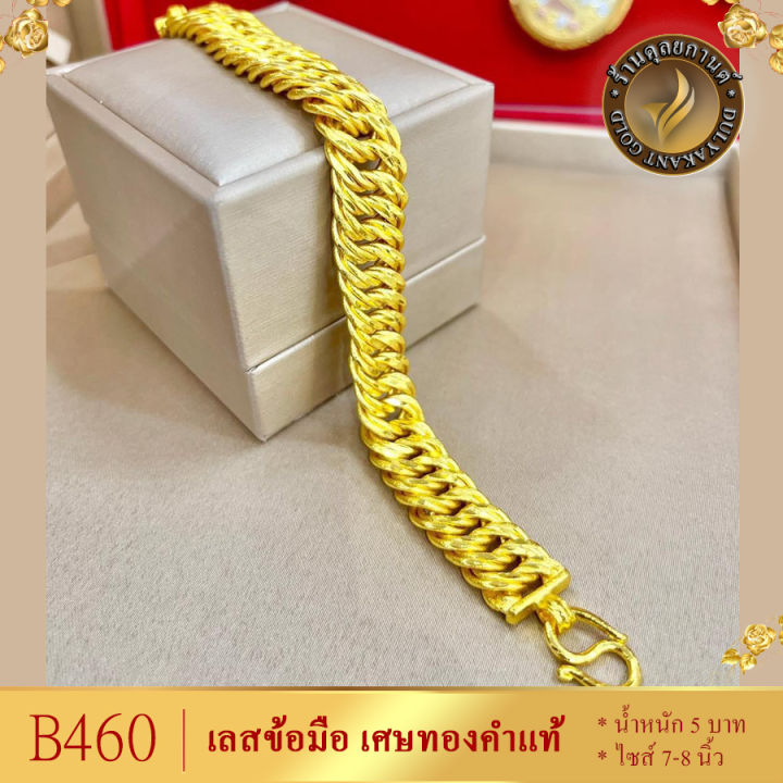 b460-สร้อยข้อมือ-เลส-หนัก-5-บาท-1-เส้น-ลายcb