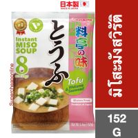 ❄อาหารดี มีติดบ้าน❄ (1 ชิ้น) Marukome Ryotei No Aji Miso Soup Freid Tofu 152 g มิโสะ มังสวิรัติปราศจากกลูเตนไม่ใส่ผงชูรส 152 กรัม