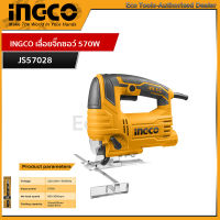 INGCO เลื่อยจิ๊กซอว์ 570W รุ่น JS57028 แถมฟรีใบจิ๊กซอ 3 ใบ