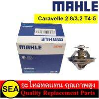 MAHLE วาล์วน้ำ  Caravelle 2.8/3.2 T4-5, TT, Cayenne 3.2 4.5 (9PA)/VW   (1 ชิ้น)