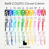 ไส้ปากกา Pilot Coleto LIMITED Refill 0.4mm ลาย โคลเวอร์