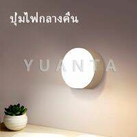 YUANTA โคมไฟหัวเตียง 0.6w LED โคมไฟ ยึดผนังด้วยแม่เหล็ก ชาร์จ LED ไฟ น LED Button night light