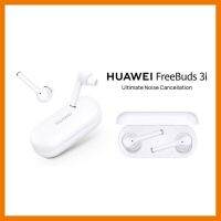 สินค้าขายดี!!! Earphone Wireless HUAWEI (Freebuds 3i) White ประกัน 1 ปี ที่ชาร์จ แท็บเล็ต ไร้สาย เสียง หูฟัง เคส ลำโพง Wireless Bluetooth โทรศัพท์ USB ปลั๊ก เมาท์ HDMI สายคอมพิวเตอร์