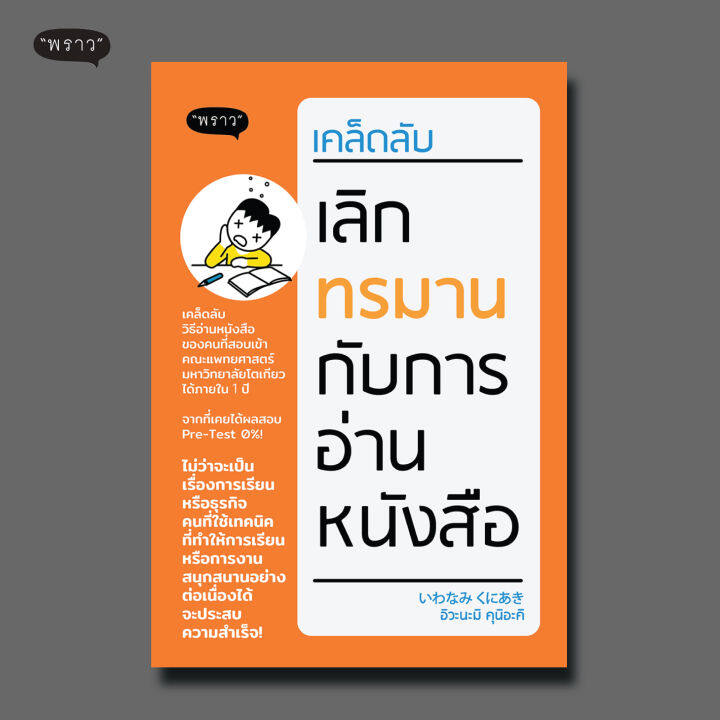 แถมปกฟรี-เคล็ดลับเลิกทรมานกับการอ่านหนังสือ