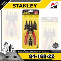 STANLEY รุ่น 84-168-22 คีมหนีบถ่างแหวน แบบผสม 6นิ้ว