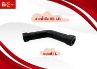 สายน้ำมันเครื่องตัดหญ้า NB 411/Rbc 411