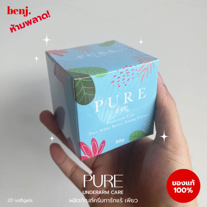 pure-ครีมทารักแร้-เพียว-pure-underarm-care-ครีมทาเฉพาะจุด-50g