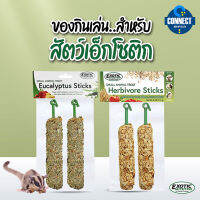 Exotic - ขนมกินเล่นเพื่อสุขภาพ สัตว์กินพืช ธัญพืชรูปแบบแท่ง, 2 รส Herbivore Sticks,Eucalyptus Sticks 100กรัม {สินค้าจากประเทศสหรัฐอเมริกา(USA)}