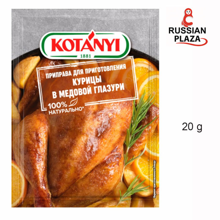 KOTANYI เครื่องเทศ สำหรับไก่อบน้ำผึ้ง ขนาด 20 g / Kotanyi Приправа ...