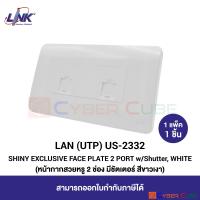 LINK US-2332 SHINY EXCLUSIVE FACE PLATE 2 PORT w/Shutter, WHITE (1 Pcs.) / ฝาครอบสวยหรู 2 ช่อง มีชัตเตอร์ สีขาวเงา (1 แพ็ค/1 ชิ้น)