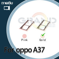 ถาดซิม Sim OPPO A37 ถาดซิมนอก ถาดใส่ซิม