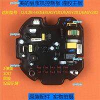 portyrm 2023 High Quality Midea soybean milk machine accessories DJ12B-HKGE/EASY101/201/202 power board control board glue filling motherboard