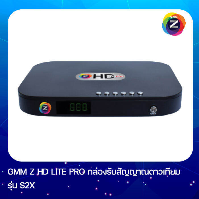 กล่องรับสัญญาณดาวเทียม-กล่องจาน-gmm-z-hd-lite-pro-รุ่นใหม่ล่าสุด-รองรับ-c-band-และ-ku-band