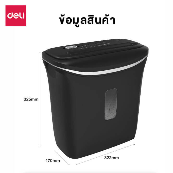 deli-เครื่องทำลายเอกสาร-12-ลิตร-15-ลิตร-เครื่องย่อยกระดาษ-เครื่องทำลายกระดาษ-ย่อยกระดาษ-6-แผ่น-8-แผ่น-อุปกรณ์สำนักงาน-paper-shredder