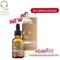 ⚡️ Flash sale ⚡️ Q Double Serum เซรั่มคิว Q serum คิวดับเบิ้ลเซรั่ม กดติดตามร้านค้า ลดเพิ่ม 10.-บาท