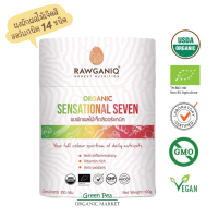 Rawganiq ผงผัก ผลไม้เจ็ดสี ออร์แกนิค 100g Gluten-free, Vegan, Non-GMO ช่วยระบบขับถ่าย บำรุงสายตา