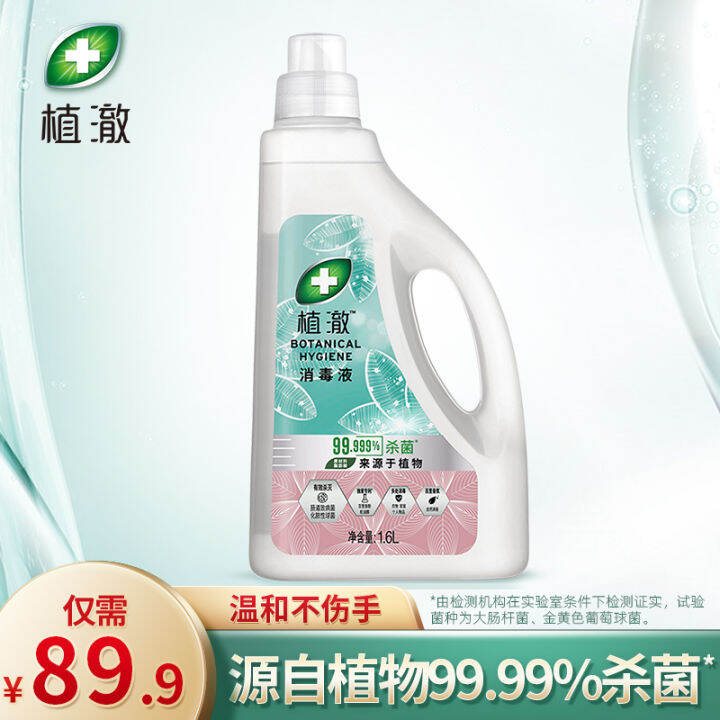 Unilever plant sterilization clothes without residual disinfectant 1.6L