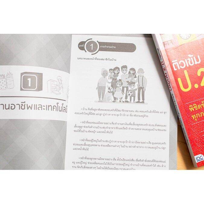 a-หนังสือ-ติวเข้ม-ป-2-ทุกวิชา-พิชิตข้อสอบเต็ม-100-ทุกภาคเรียน