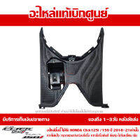 ที่วางเท้า สีดำ Honda Click 125i และ 150i 2018 2019 2020 ของแท้ เบิกศูนย์ 64310-K59-A70ZA ส่งฟรี เก็บเงินปลายทาง ยกเว้น ภาคตะวันตก-พื้นที่ห่างไกล