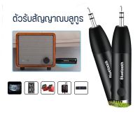 ตัวรับสัญญาณบลูทูธ H-011 บลูทูธในรถยนต์  Bluetooth ตัวรับสัญาณบลูทูธ AUX อะแดปเตอร์สเตอริโอ เชื่อมต่อไว