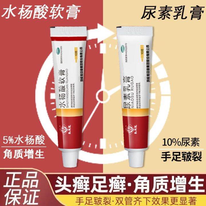 [Salicylic Acid Urea Cream] Ma Yinglong Salicylic Acid Ointment Chamfer