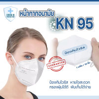 ❗❗❗❗49 บาท 10 ชิ้นKN95maskกิจกรรม 7.7 แบบจำกัดเวลา ล้างสต๊อก!!หน้ากากkn95 kn95 maskทางการแพทย์ หน้ากากป้องก้นkn95ป้องกันPM2.5 หน้ากากKN95（1 แพ็ค 10 ชิ้น）