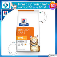 hills c/d Multicare with Chicken Dry Cat Food  อาหารแมวโรคนิ่ว รสไก่