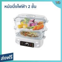 ?ขายดี? หม้อนึ่งไฟฟ้า 2 ชั้น Fry king ความจุ 28 ลิตร อาหารร้อนสุกทั่วถึง รุ่น FR-B15 - เครื่องนึ่งไฟฟ้า หม้อไฟฟ้า เครื่องนึ่งอาหาร ซึ้งนึ่งไฟฟ้า ที่นึ่งไฟฟ้า เตานึ่งไฟฟ้า หม้อนึ่งไฟฟ้าขนาดเล็ก หม้อนึ่งไฟฟ้าสแตนเลส เครื่องนึ่งข้าวโพด food steamer