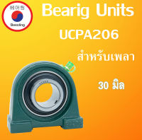 UCPA206 ตลับลูกปืนตุ๊กตา สำหรับเพลา 30 มม. Bearing Units  UC206 PA206 P206  UCPA 206 โดย Beeoling shop