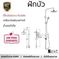 ลดราคาพิเศษ ชุดฝักบัว ฝักบัวอาบน้ำ ฝักบัว RAIN SHOWER เดี่ยว AMERICAN STANDARD A-6110-978-907 น้ำแรงทั่วถึง ดีไซน์สวยงาม ทันสมัย เคลือบกันสนิมอย่างดี Rain Showers  จัดส่งฟรีทั่วประเทศ