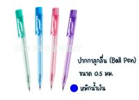 STAEDTLER ปากกาลูกลื่น หมึกสีน้ำเงิน Ball Pen ขนาด 0.5 มม. เขียนลื่น หมึกไม่เยิ้ม รุ่น 423S (จำนวน 1 ด้าม))