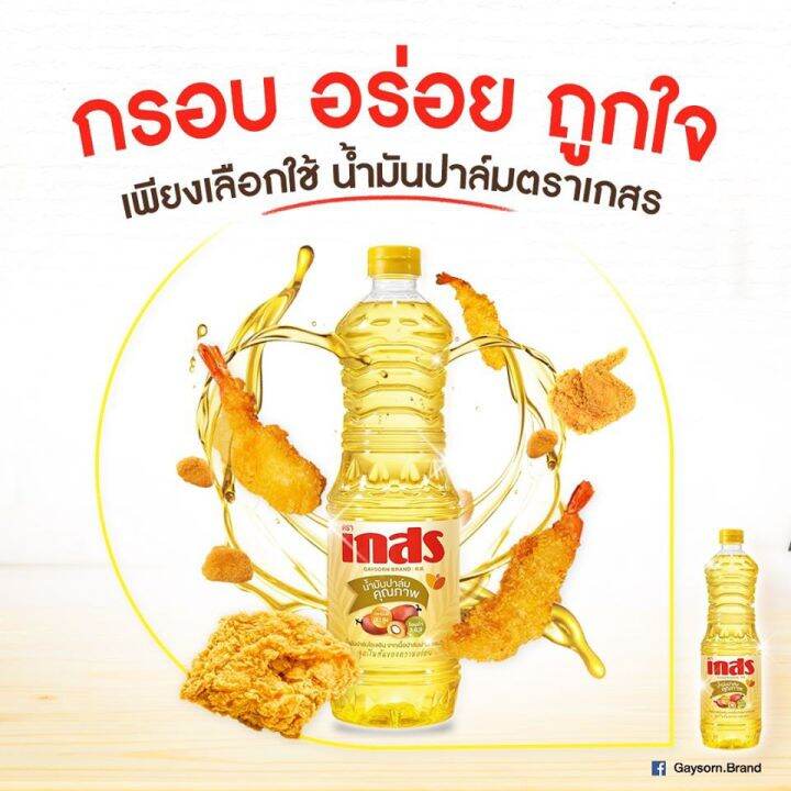 ด่วน-ของมีจำนวนจำกัด-เก็บคูปองส่งฟรี-น้ำมัน-น้ำมันพืช-น้ำมันปาล์ม-เกสร-น้ำมันปาล์ม-250-มล-x-1-ขวด-lm-20-999-ลดราคา-วันสุดท้าย