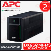 APC Back-UPS BX950MI-MS 950VA/520Watts เครื่องสำรองไฟ ของแท้ รับประกันสินค้า 2ปี