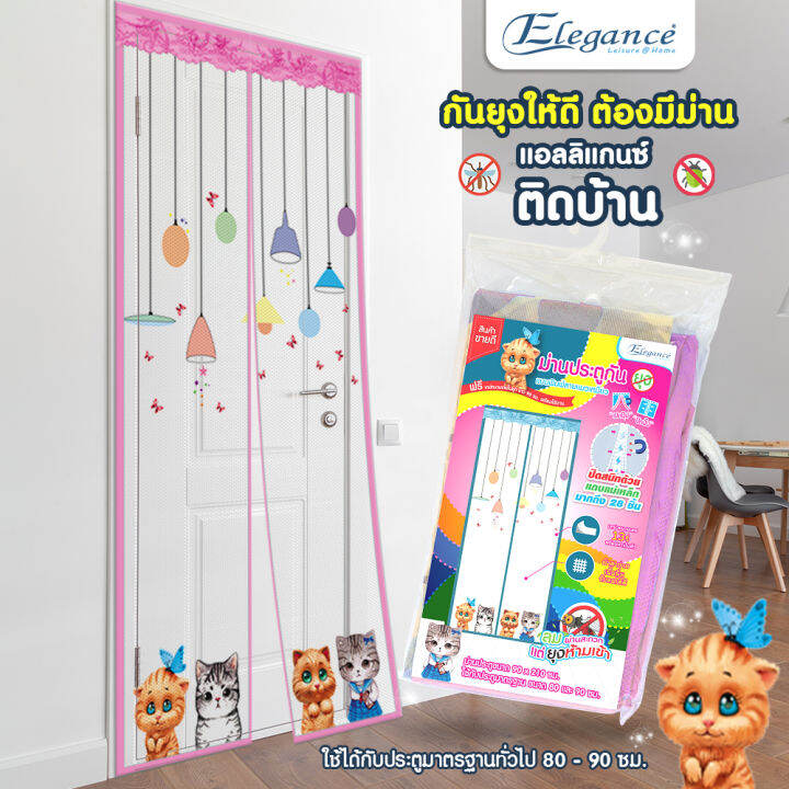 ส่งฟรี-elegance-ม่าน-ประตู-กันยุง-และแมลง-w90-พิมพ์ลายแมวเหมียว-ขนาด-90-x-210-cm-มีแม่เหล็ก-28-ชิ้น-เทปกาวหนามเตย-13-คู่-พร้อมกาวในตัว