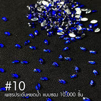 เพชรสี่หยดน้ำ 2มิล แบบซอง 10,000 ชิ้น #10